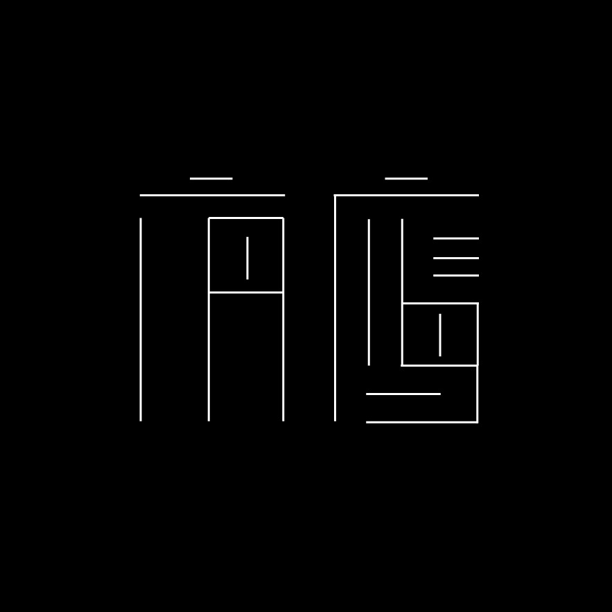 個(gè)人