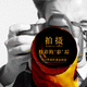 上海愛集品牌設(shè)計(jì)