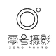 零号摄影