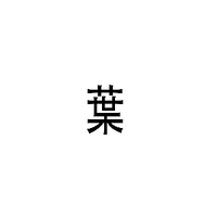 個(gè)人