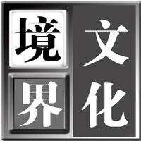 個人