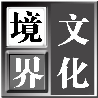 個人