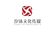 山西汐沐文化傳媒有限公司