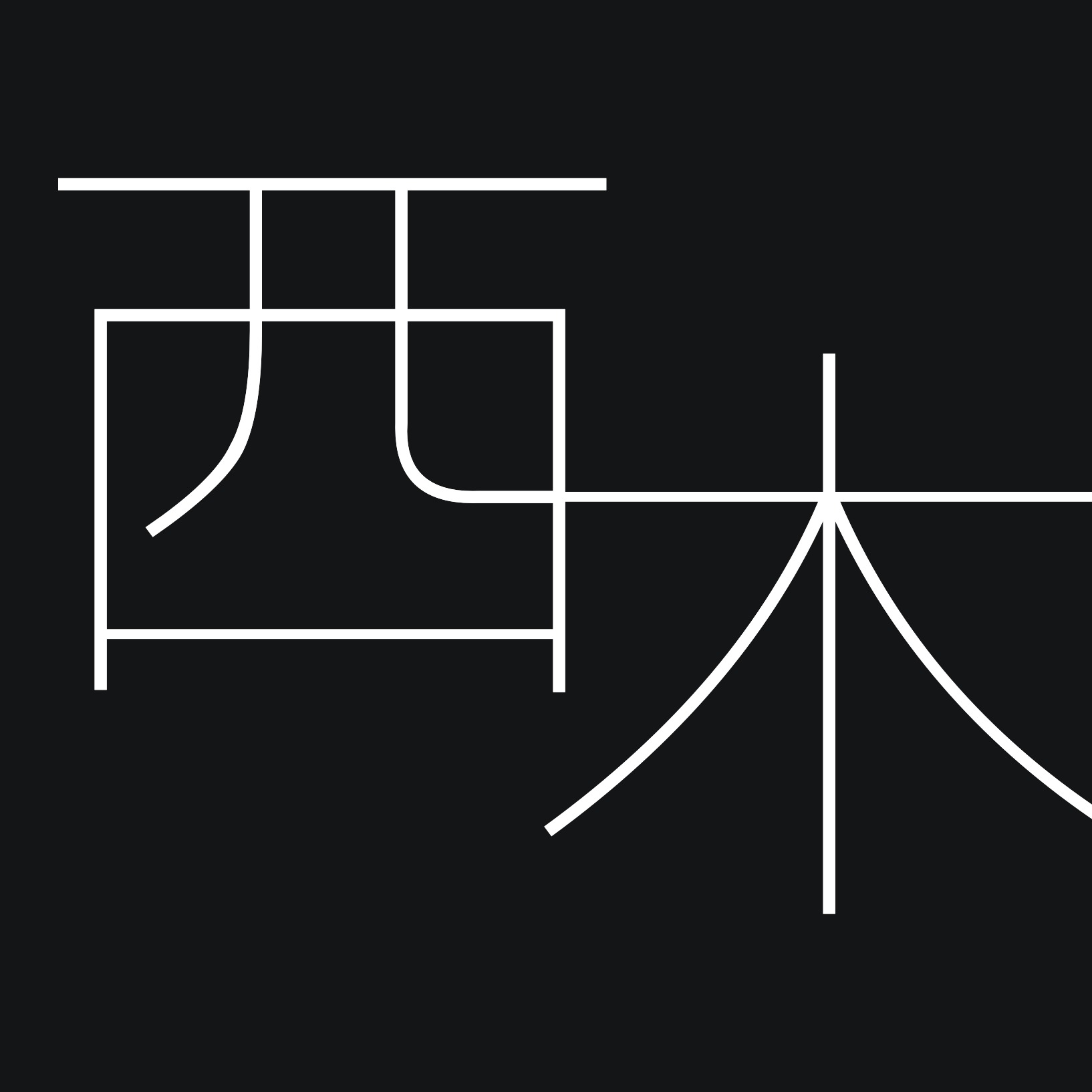 企业