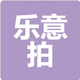樂(lè)意拍