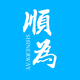 順為策劃設(shè)計