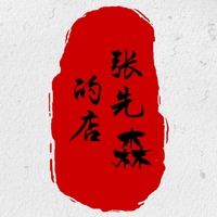 個人