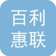 百利惠聯(lián)