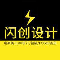 闪创设计电商服务