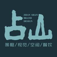 占山文化创意设计