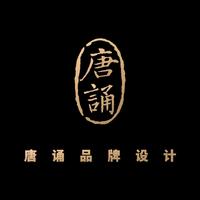 唐诵品牌策划设计