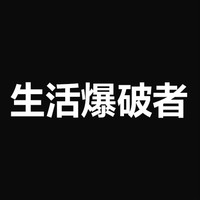 个人