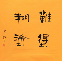 个人