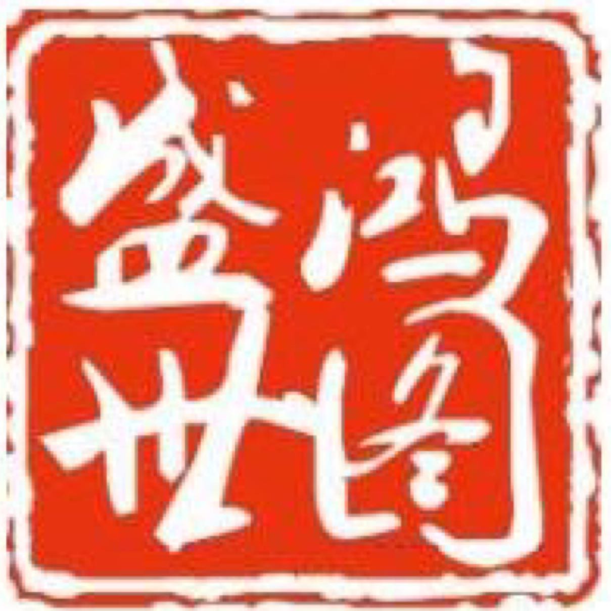 企业