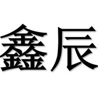 個(gè)人