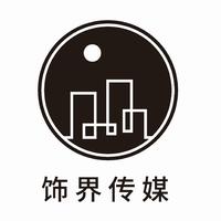 绍兴饰界文化传媒有限公司