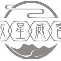 济南市启星**影视文化传媒有限