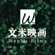 文米映画