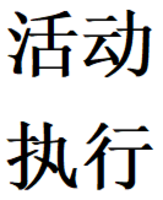 活动助手小店铺