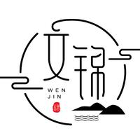 文锦图文设计