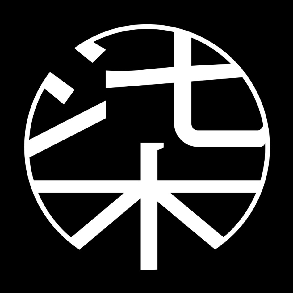 個人