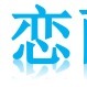 个人
