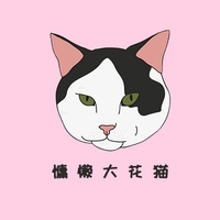 个人