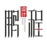 鹏设计程