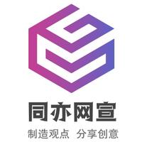 同亦网宣