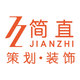 深圳市簡直企業(yè)形象策劃有限公司