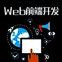 前端H5手机端开发响应式网站开发前端网站开发网页h5动画开发