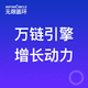 萬(wàn)鏈引擎