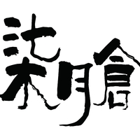 个人