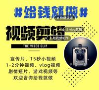 专业剪辑，技术过硬