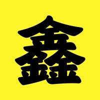 个人
