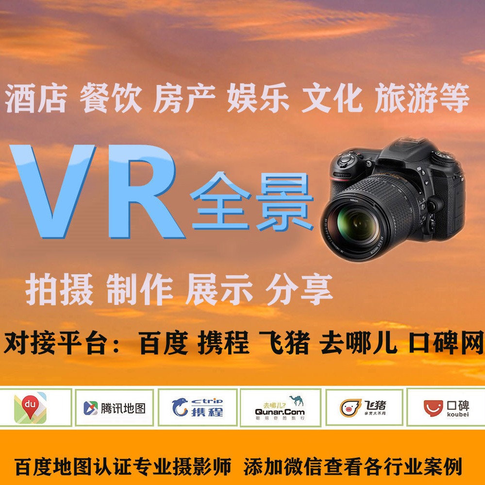 成都720°VR全景拍摄制作