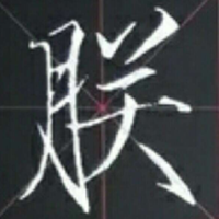 個(gè)人