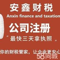 白云注册公司 代理记账 代办营业执照  公司变更 公司注销