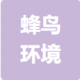 蜂鳥(niǎo)科技