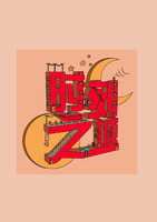 個(gè)人