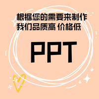 辛子PPT制作