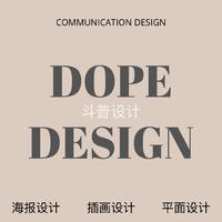 斗普设计 Dope Design