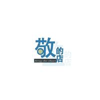 個人