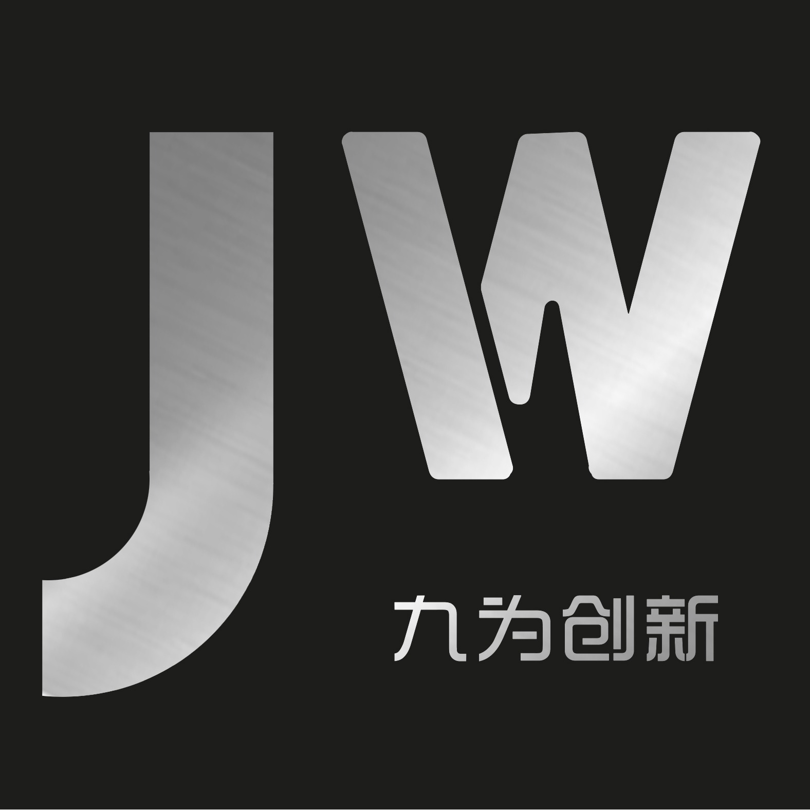 九为创新