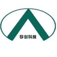 移创科技