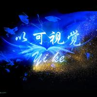 以可视觉