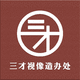 三才視像造辦處