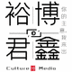 裕博君鑫文化傳媒
