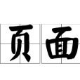个人