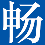 企業(yè)